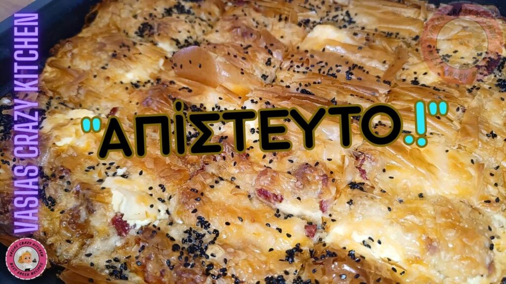 Λουκανικόπιτα Καρδιτσιώτικη του Ονείρου